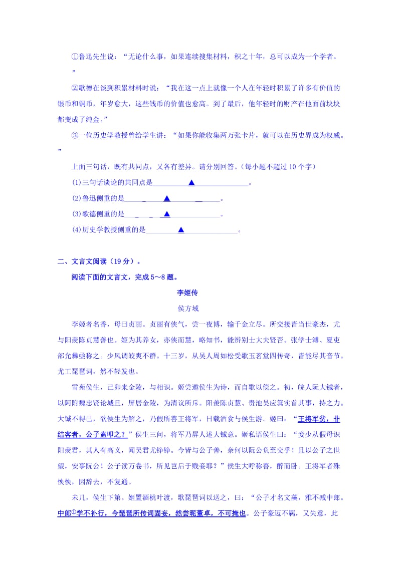 2019-2020年高三下学期3月阶段考试语文试题 Word版含答案.doc_第2页