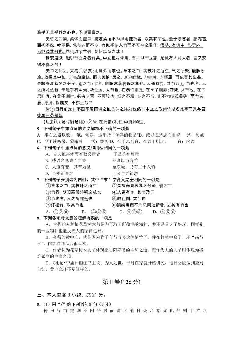 2019-2020年高三六校第二次联考试卷（语文）.doc_第2页