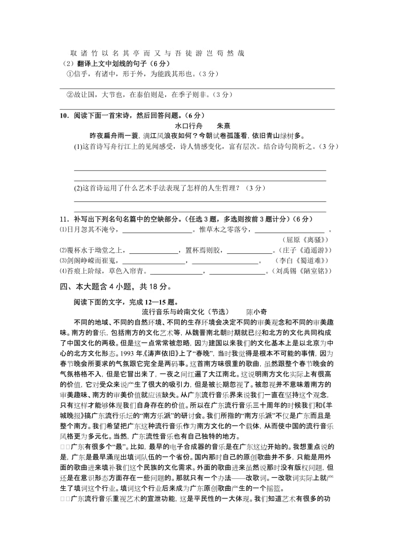 2019-2020年高三六校第二次联考试卷（语文）.doc_第3页