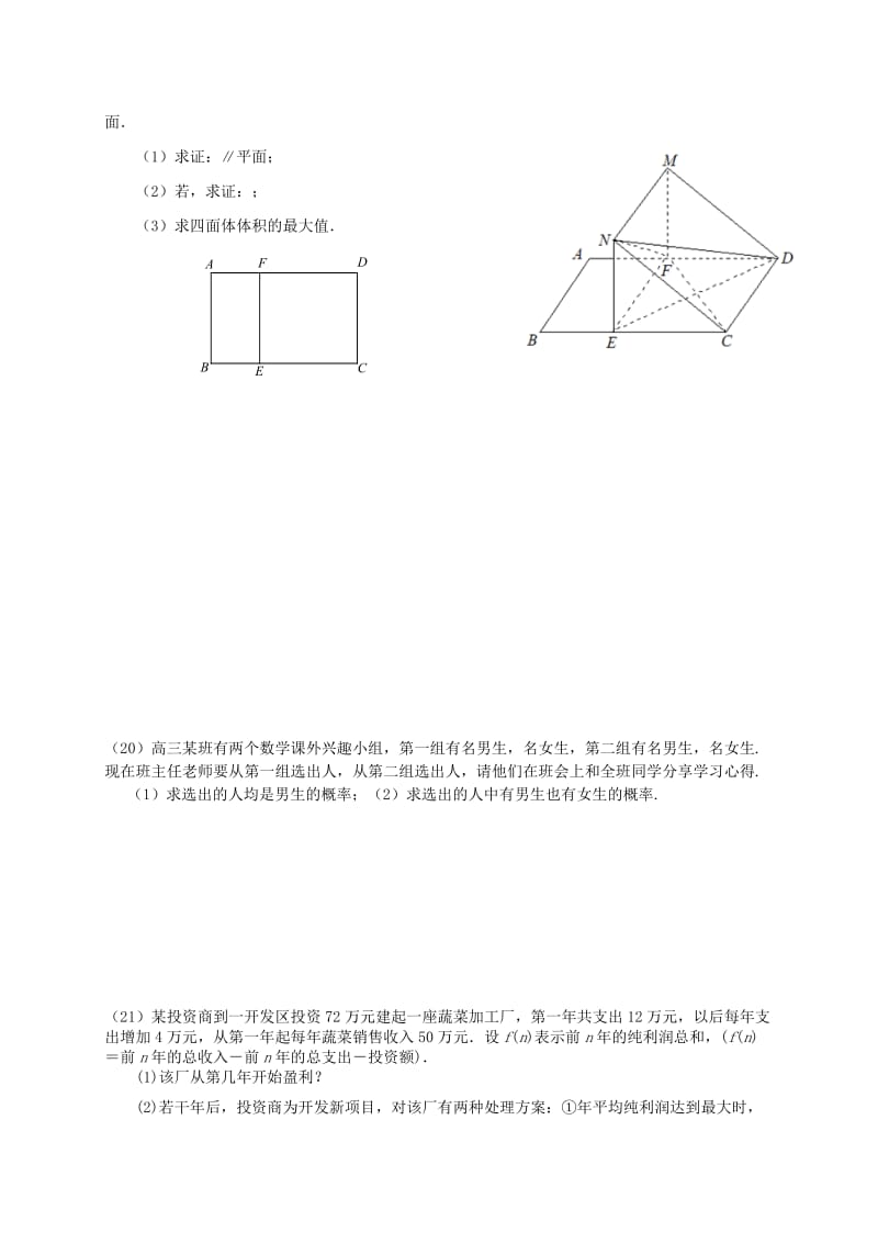 2019-2020年高中数学 练习题（7）（含解析）新人教A版选修2.doc_第3页