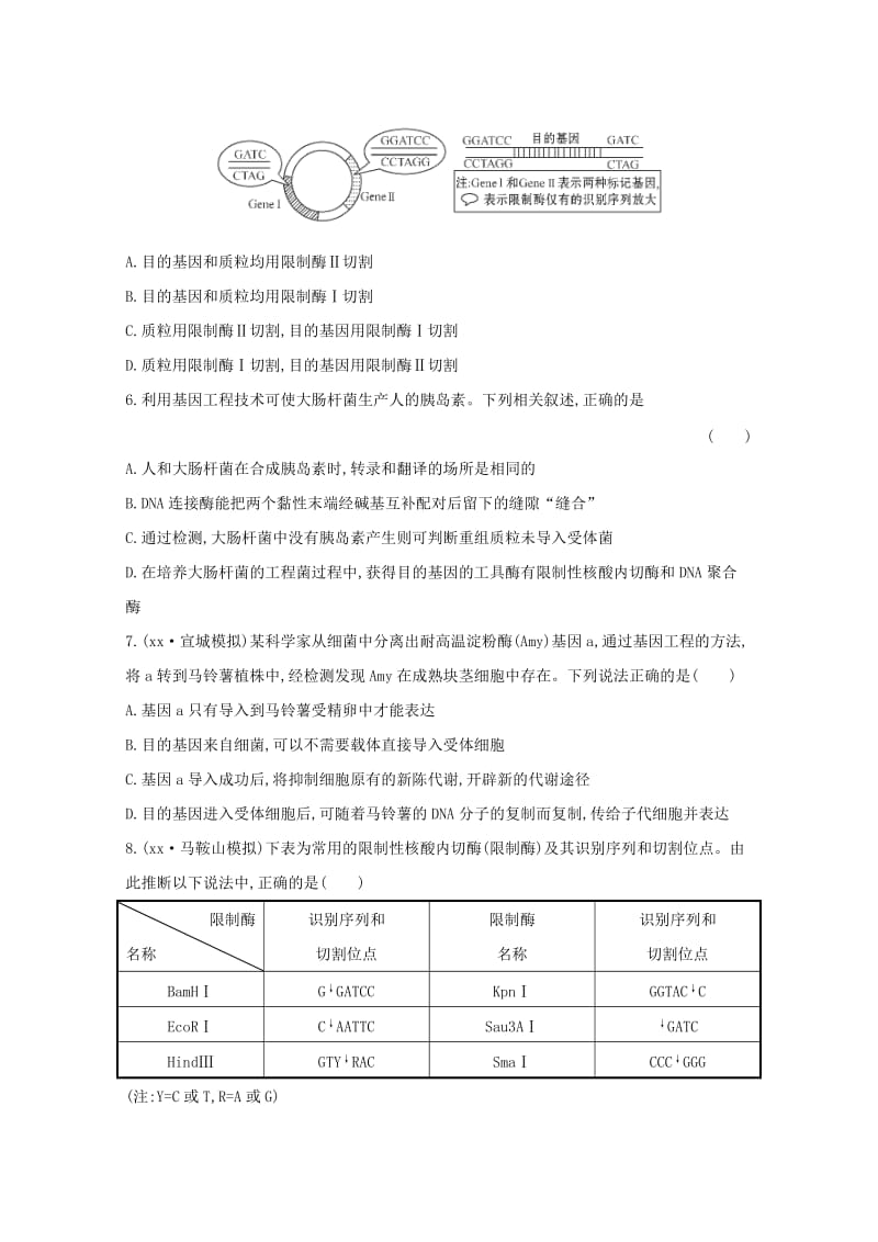 2019-2020年高三生物 基因工程课时作业.doc_第2页