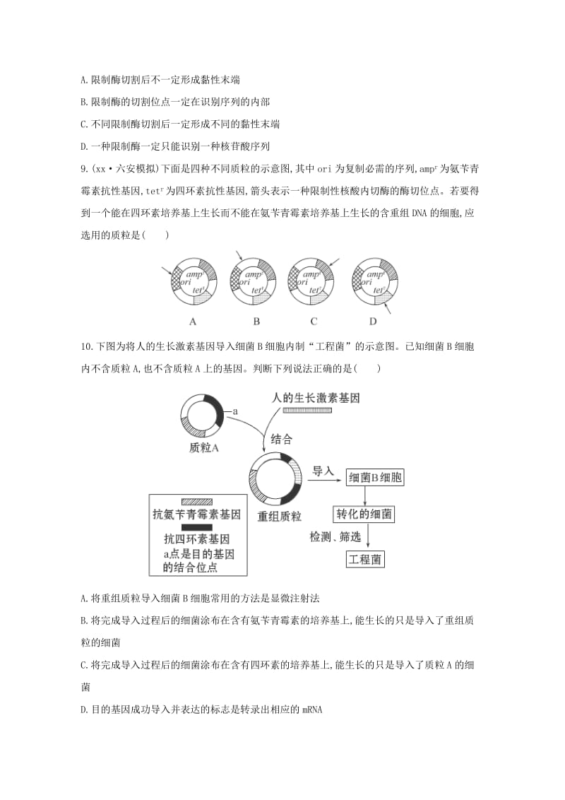 2019-2020年高三生物 基因工程课时作业.doc_第3页