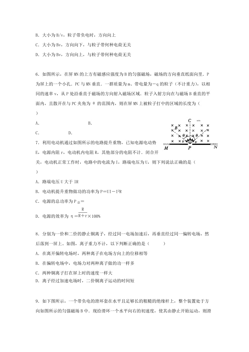 2019-2020年高二物理上学期期中联考试题(VII).doc_第2页