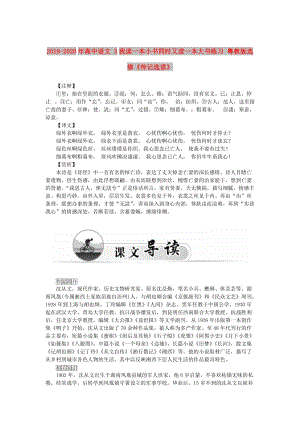 2019-2020年高中語(yǔ)文 3我讀一本小書(shū)同時(shí)又讀一本大書(shū)練習(xí) 粵教版選修《傳記選讀》.doc