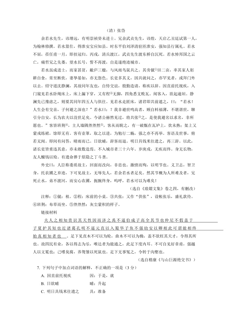 2019-2020年高三3月零模语文试卷 Word版含答案.doc_第2页