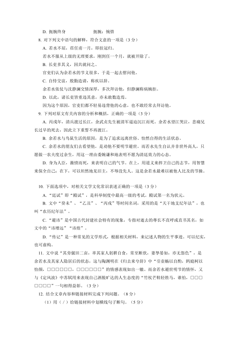 2019-2020年高三3月零模语文试卷 Word版含答案.doc_第3页