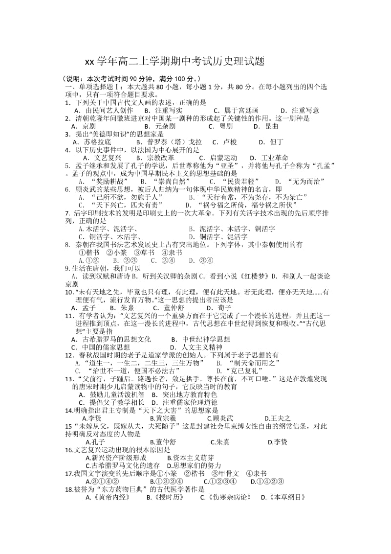 2019-2020年高二上学期期中历史理试题.doc_第1页