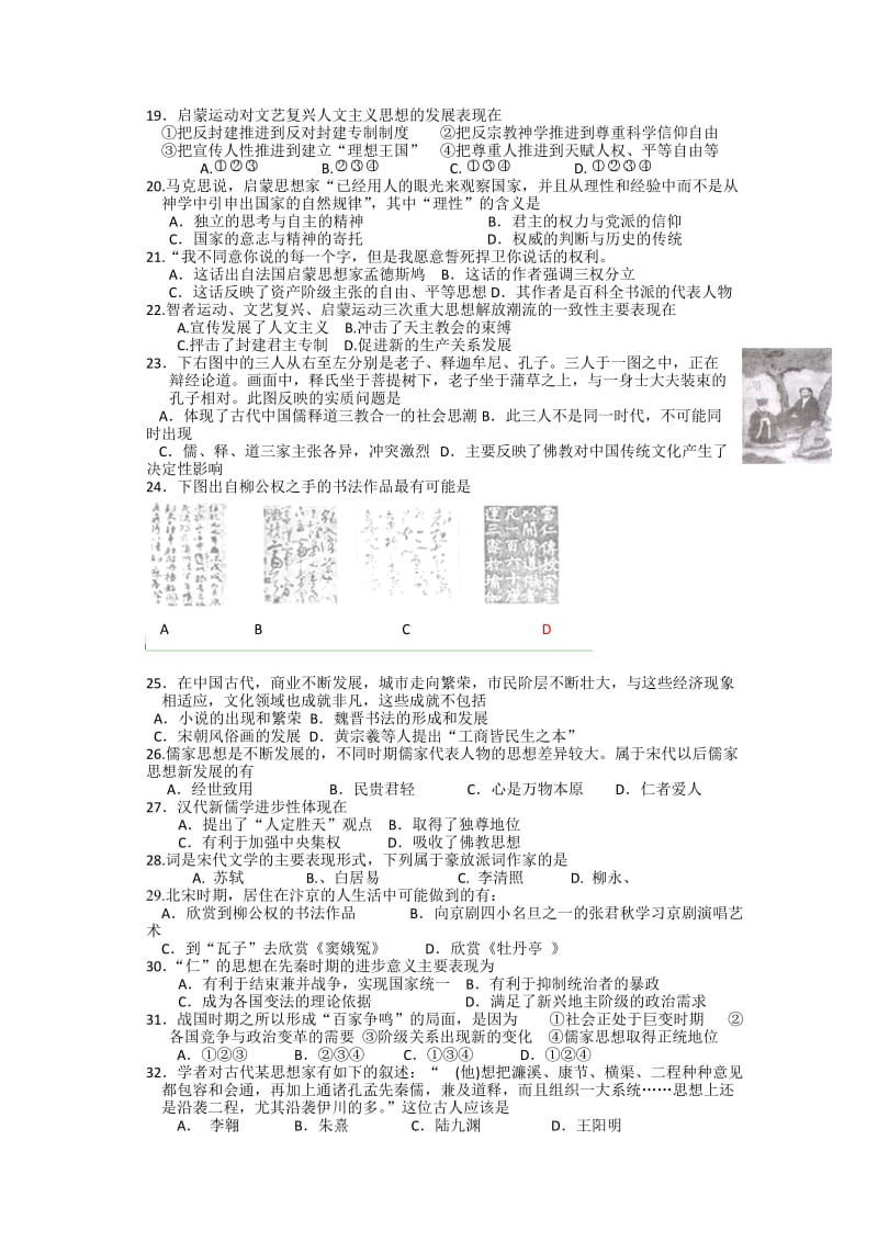 2019-2020年高二上学期期中历史理试题.doc_第2页