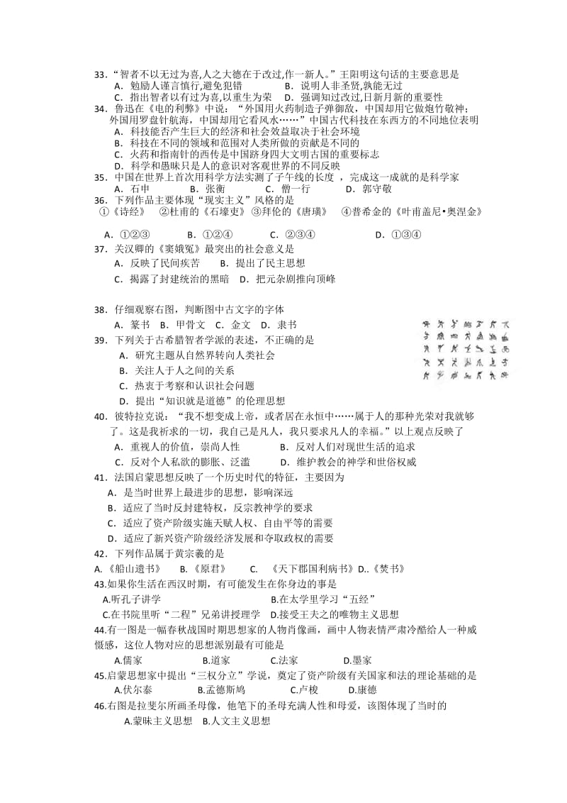 2019-2020年高二上学期期中历史理试题.doc_第3页