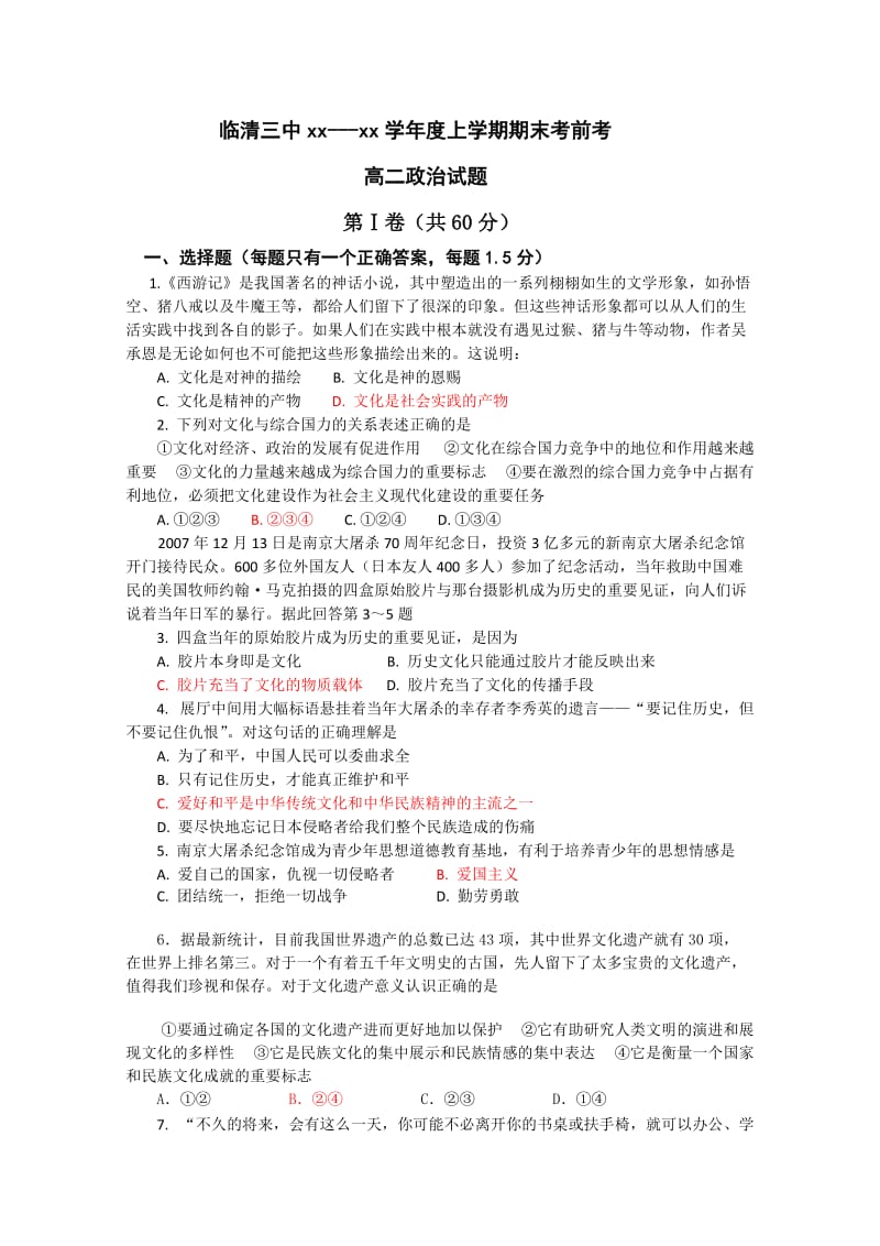 2019-2020年高二上学期期末考前考政治试题含答案.doc_第1页