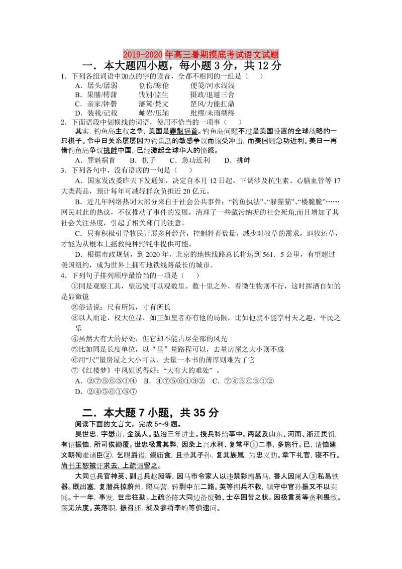 2019-2020年高三暑期摸底考试语文试题.doc_第1页