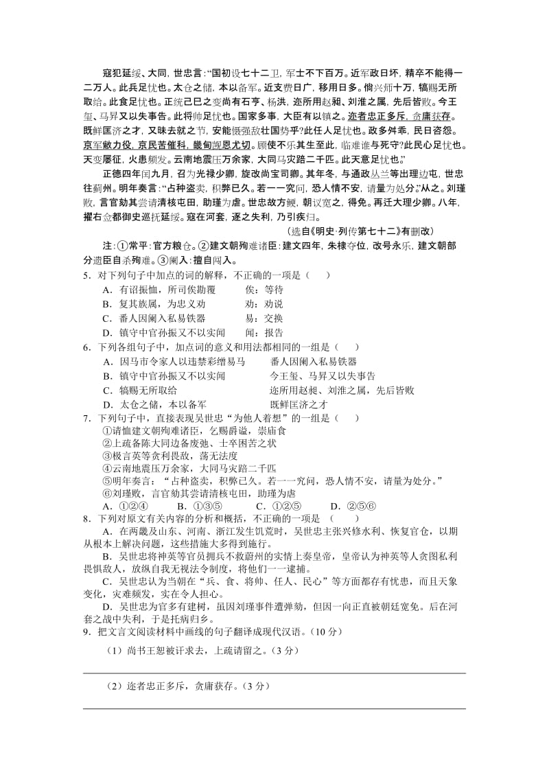 2019-2020年高三暑期摸底考试语文试题.doc_第2页