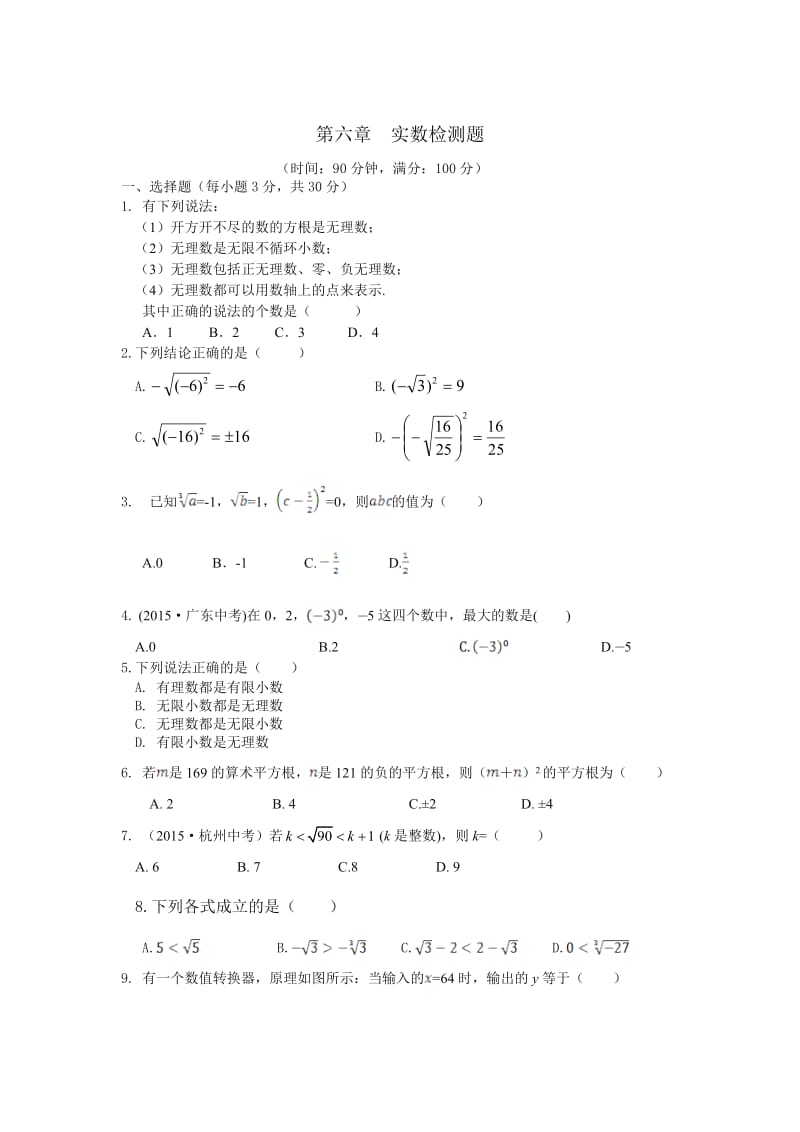 教材全解人教版七年级数学下册第六章检测题及答案解析.doc_第1页