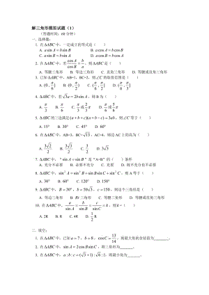 必修5《解三角形》模擬試題(1)及答案.rar