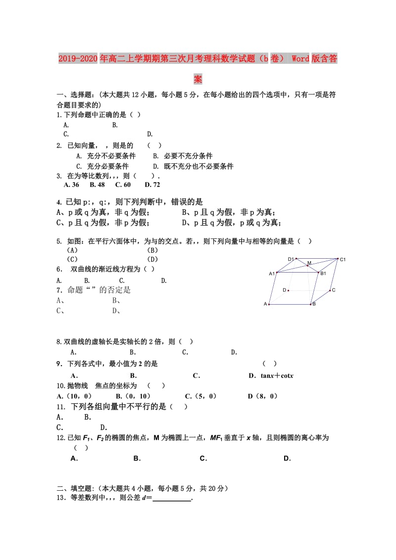 2019-2020年高二上学期期第三次月考理科数学试题（b卷） Word版含答案.doc_第1页