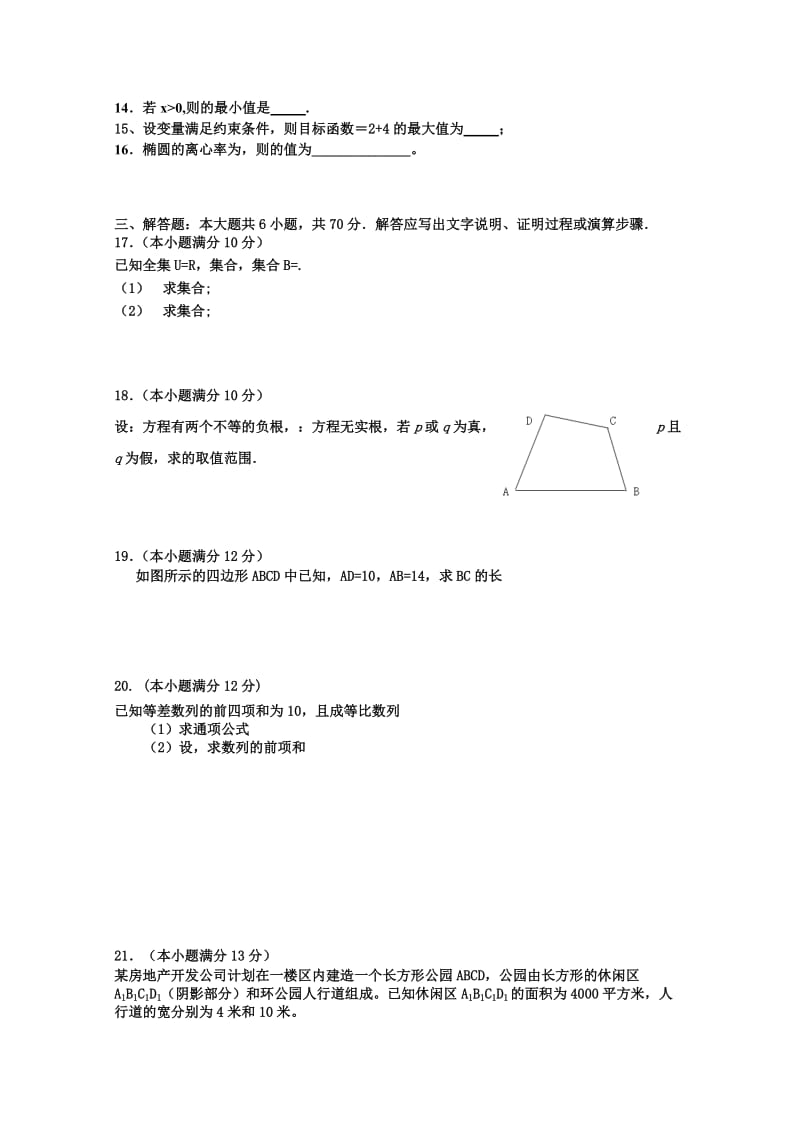 2019-2020年高二上学期期第三次月考理科数学试题（b卷） Word版含答案.doc_第2页