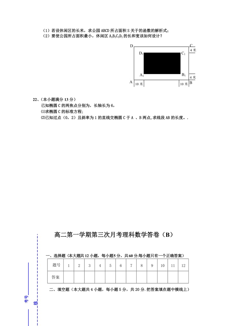 2019-2020年高二上学期期第三次月考理科数学试题（b卷） Word版含答案.doc_第3页