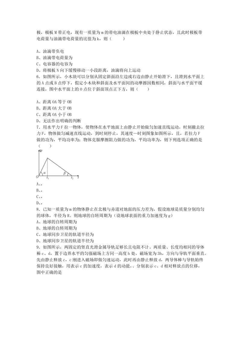 2019-2020年高三上学期周练（7.8）物理试题 含答案.doc_第2页