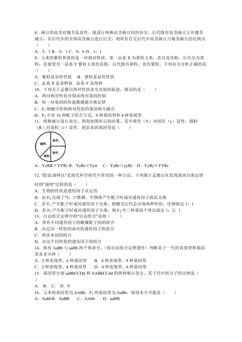 2019-2020年高二上学期第一次月考生物试卷（一、二区）（春考班）含解析.doc_第2页