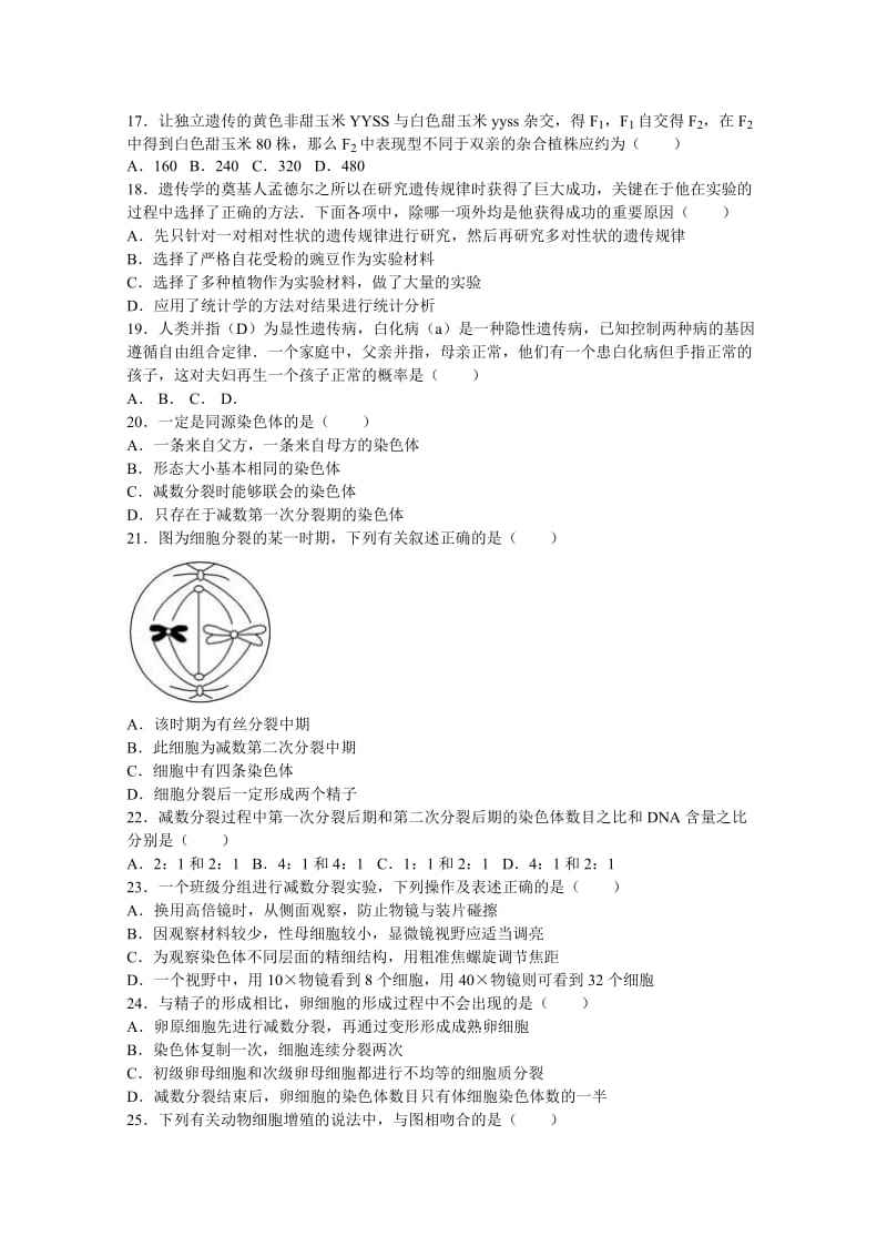 2019-2020年高二上学期第一次月考生物试卷（一、二区）（春考班）含解析.doc_第3页