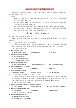 2019-2020年高三上學期模塊檢測 英語.doc