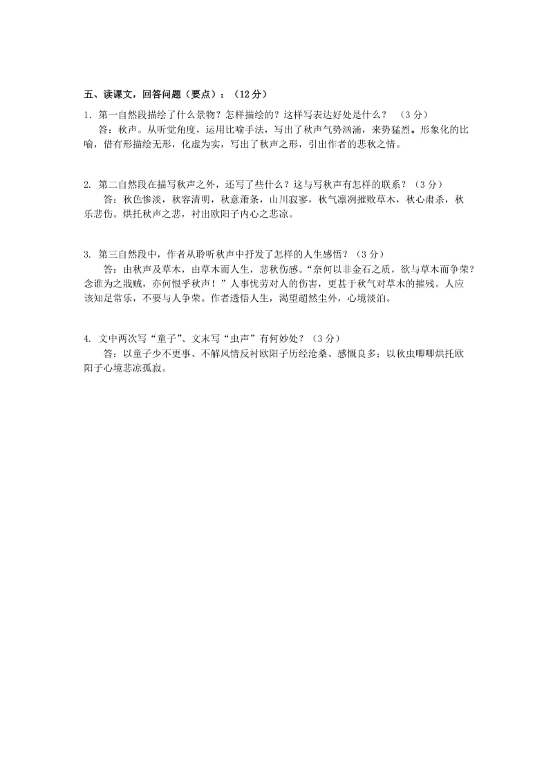 2019-2020年高三语文《秋声赋》巩固练习检测.doc_第3页