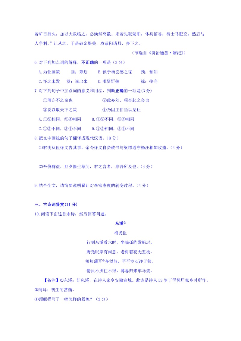 2019-2020年高三下学期模拟预测语文试题含答案.doc_第3页