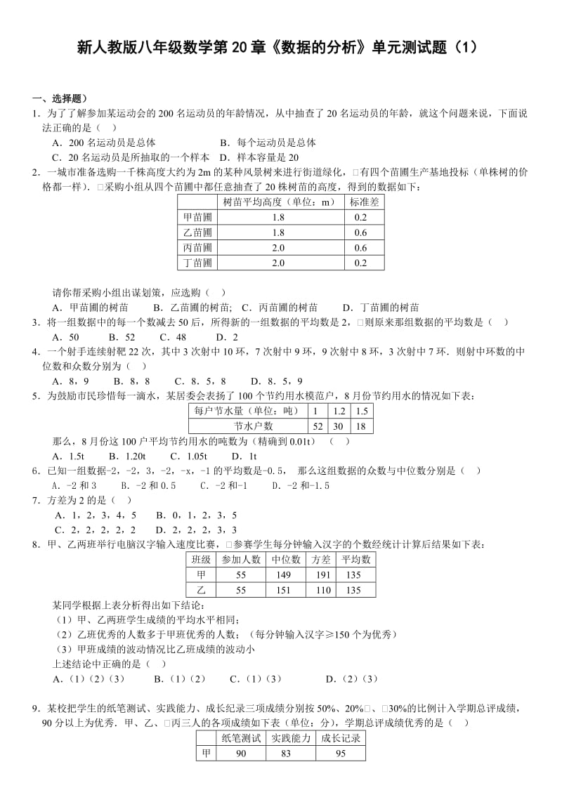 第20章《数据的分析》单元测试题及答案(1).doc_第1页