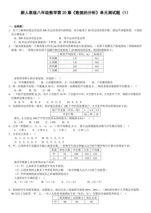 第20章《數(shù)據(jù)的分析》單元測(cè)試題及答案(1).doc