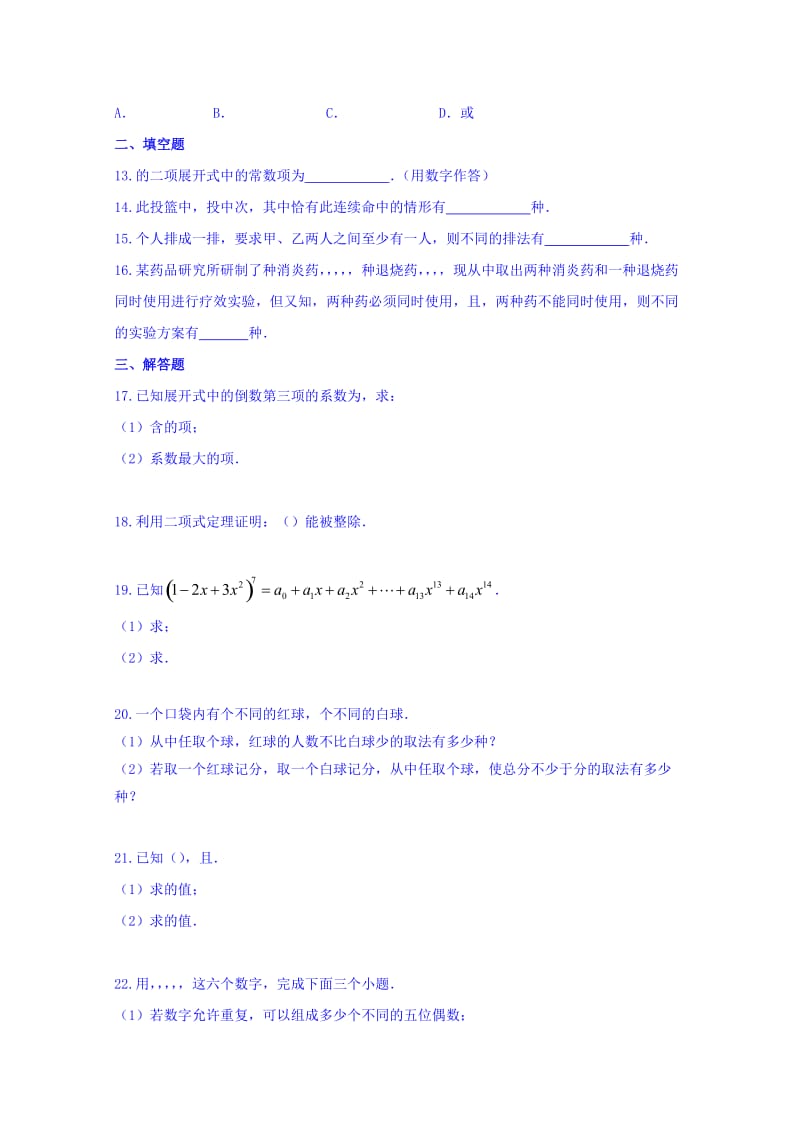 2019-2020年高二上学期周考（1.24）（理）数学试题 含答案.doc_第2页