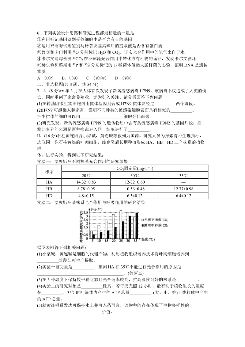 2019-2020年高三二诊模拟生物试题 含答案.doc_第2页