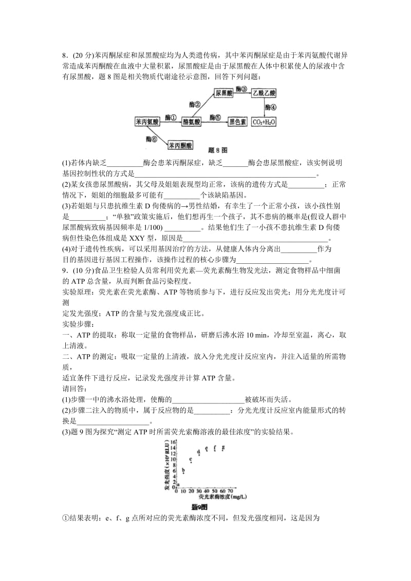 2019-2020年高三二诊模拟生物试题 含答案.doc_第3页