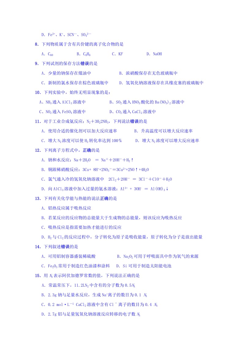 2019-2020年高二上学期期中联考化学（必修）试题 Word版含答案.doc_第2页