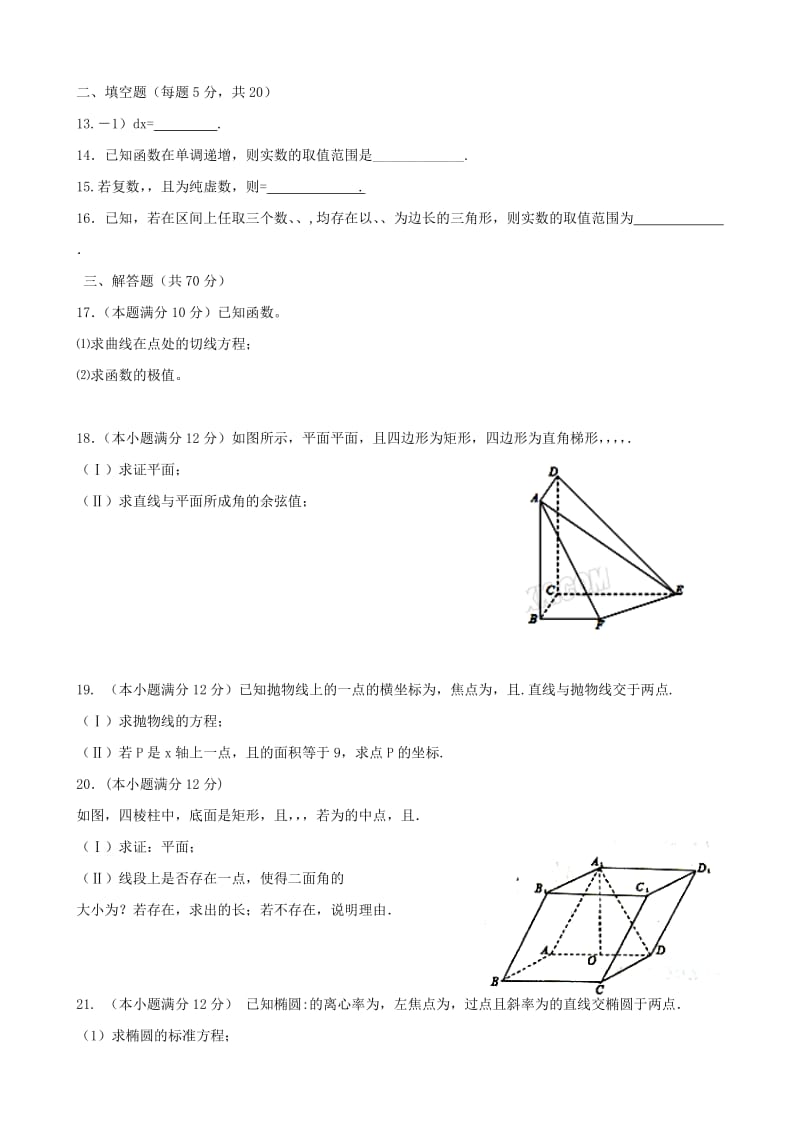 2019-2020年高二数学下学期第一次联考试题 理`.doc_第2页