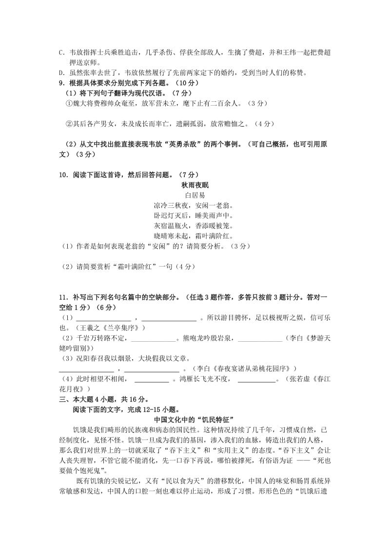 2019-2020年高三语文上学期第一次五校联考试题.doc_第3页