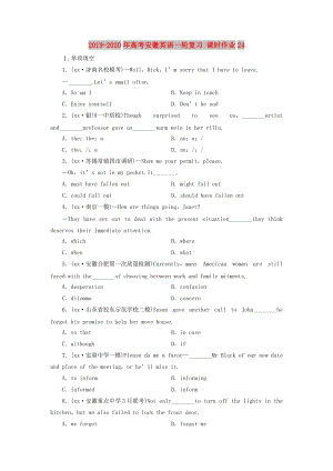 2019-2020年高考安徽英語一輪復習 課時作業(yè)24.doc