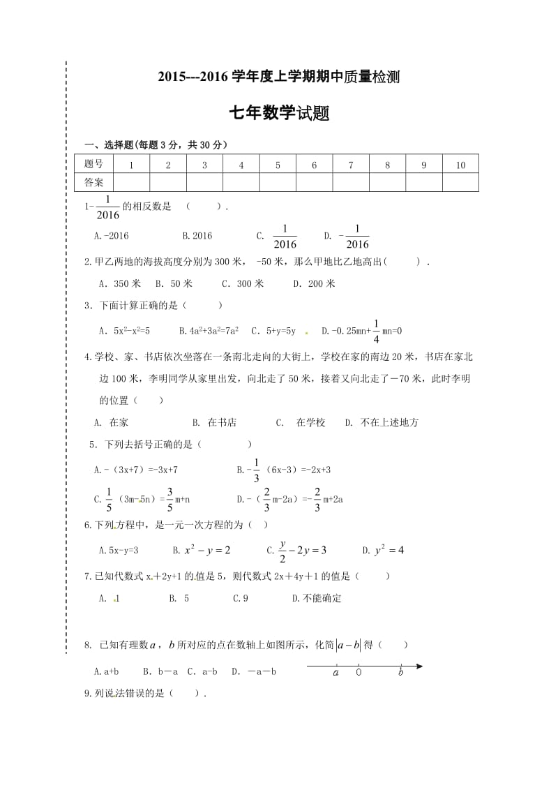 大石桥市一中上学期七年级数学期中试卷及答案.doc_第1页