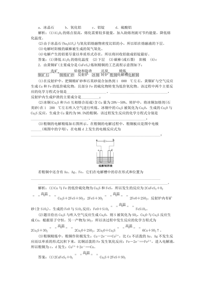 2019-2020年高考化学一轮复习 第三讲 化学与材料的制造和应用（选修2）.doc_第3页