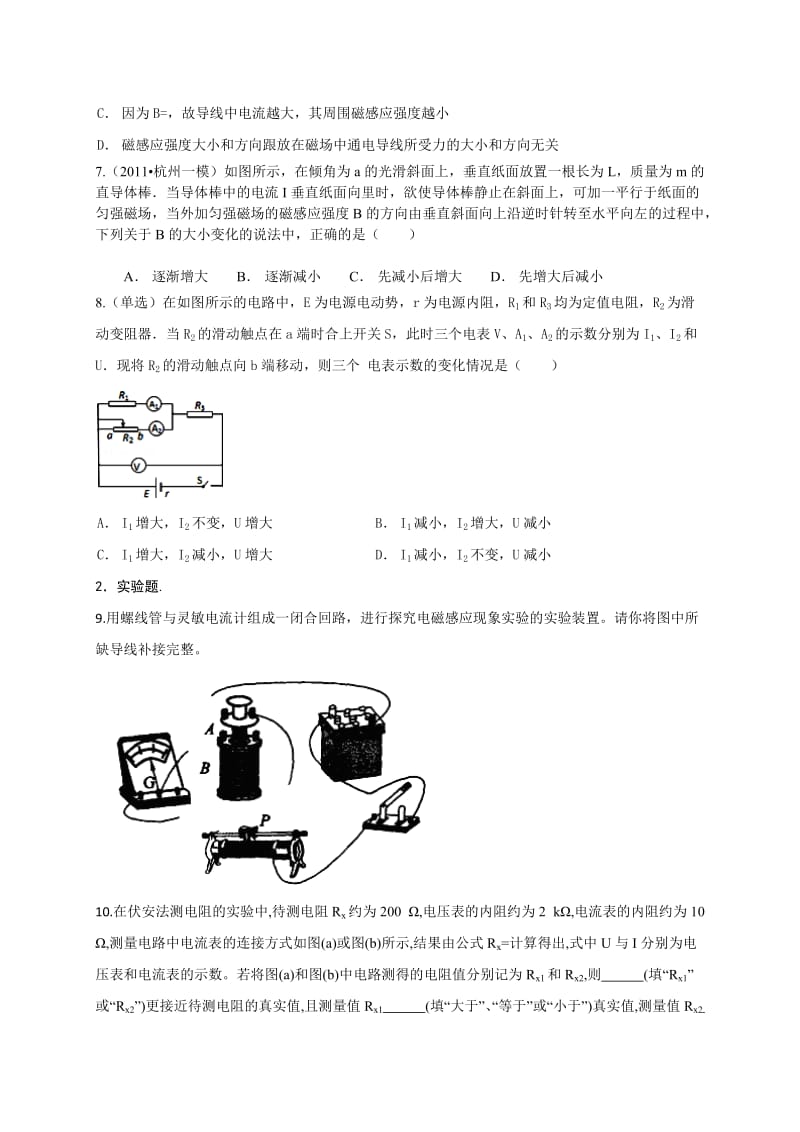 2019-2020年高二物理寒假作业3《选修3-1、3-2》含答案.doc_第2页