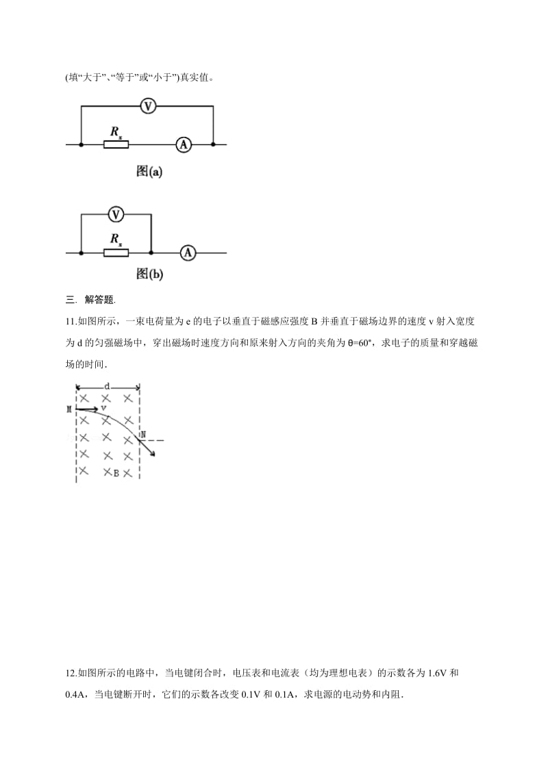 2019-2020年高二物理寒假作业3《选修3-1、3-2》含答案.doc_第3页