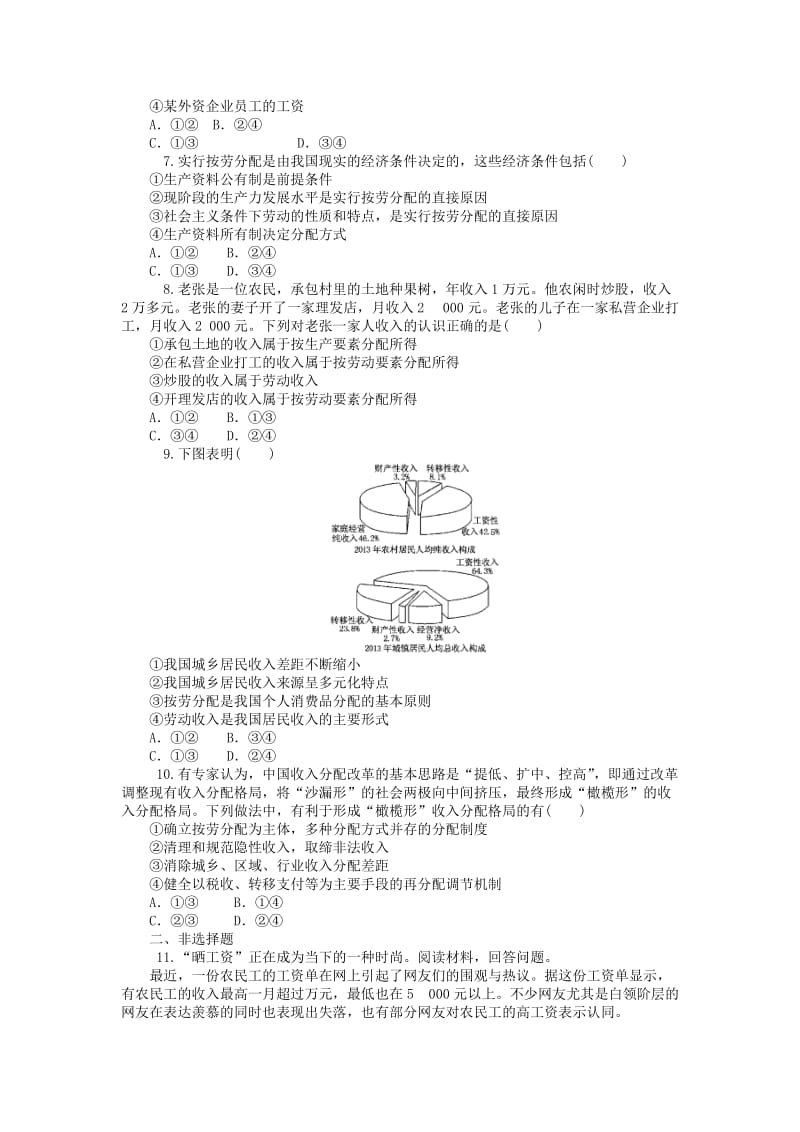 2019-2020年高考政治一轮复习 第3单元 收入与分配同步训练 新人教版必修1.doc_第2页