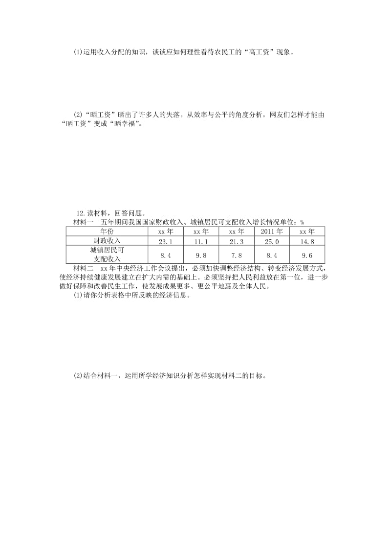 2019-2020年高考政治一轮复习 第3单元 收入与分配同步训练 新人教版必修1.doc_第3页