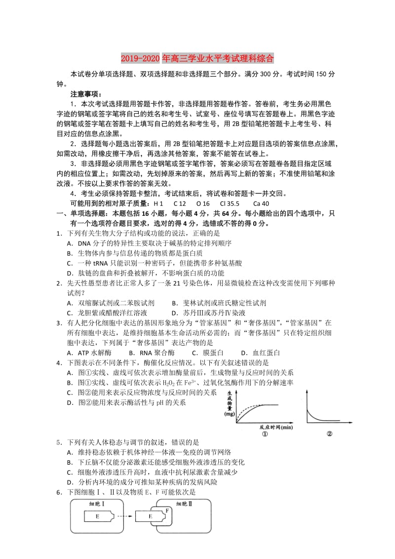 2019-2020年高三学业水平考试理科综合.doc_第1页