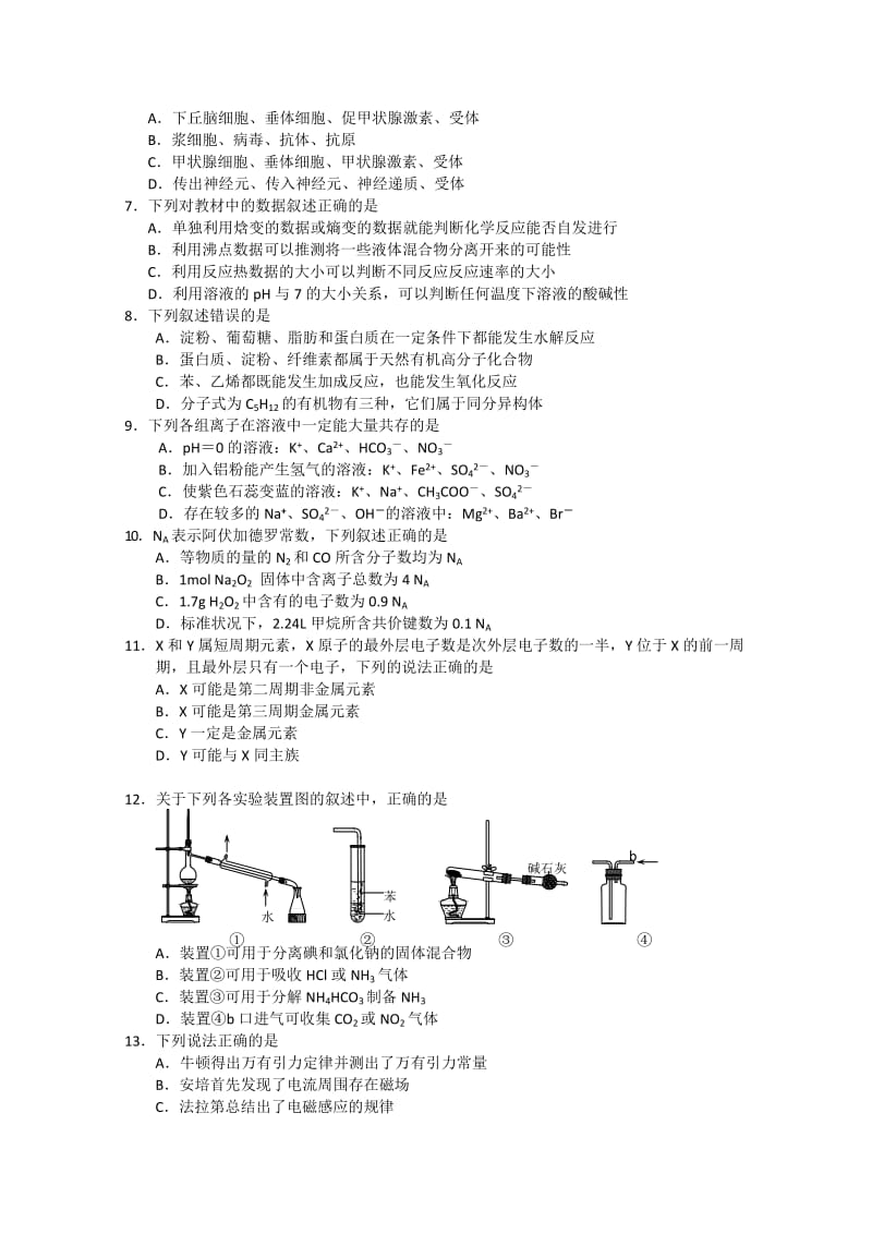 2019-2020年高三学业水平考试理科综合.doc_第2页