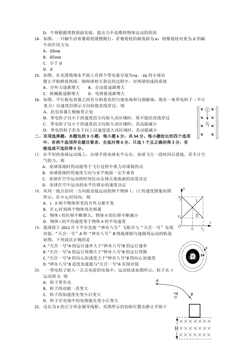 2019-2020年高三学业水平考试理科综合.doc_第3页