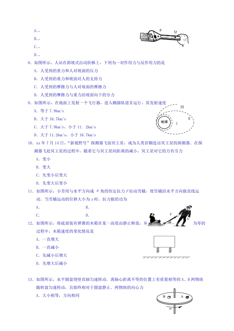 2019-2020年高二上学期学业水平必修科目期末考试物理试题含答案.doc_第2页