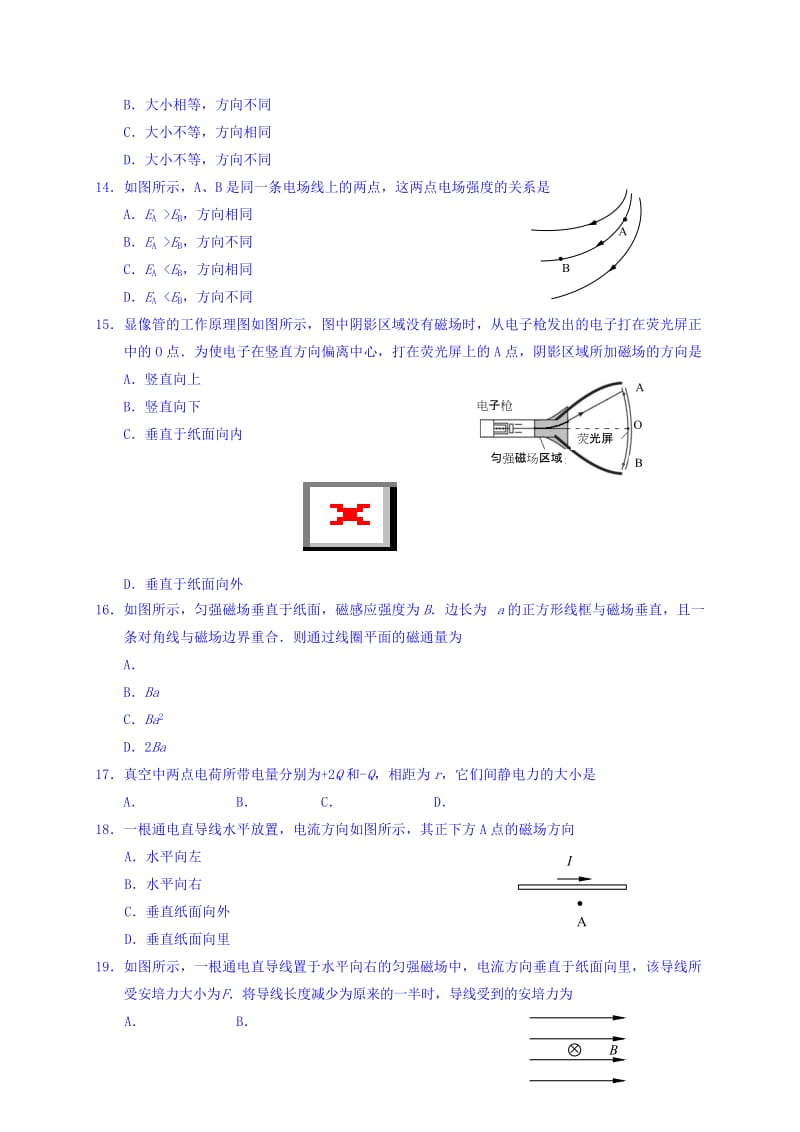 2019-2020年高二上学期学业水平必修科目期末考试物理试题含答案.doc_第3页