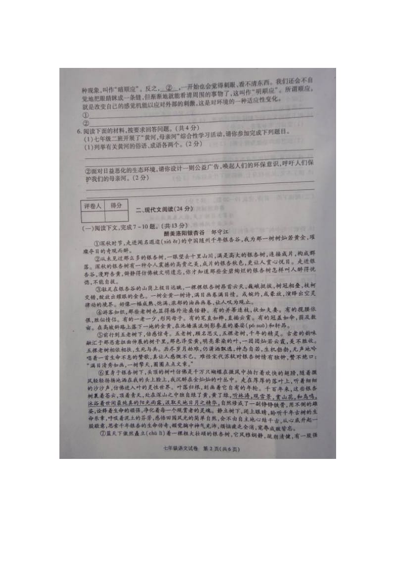 柘城一中七年级语文期中试卷及答案.doc_第2页