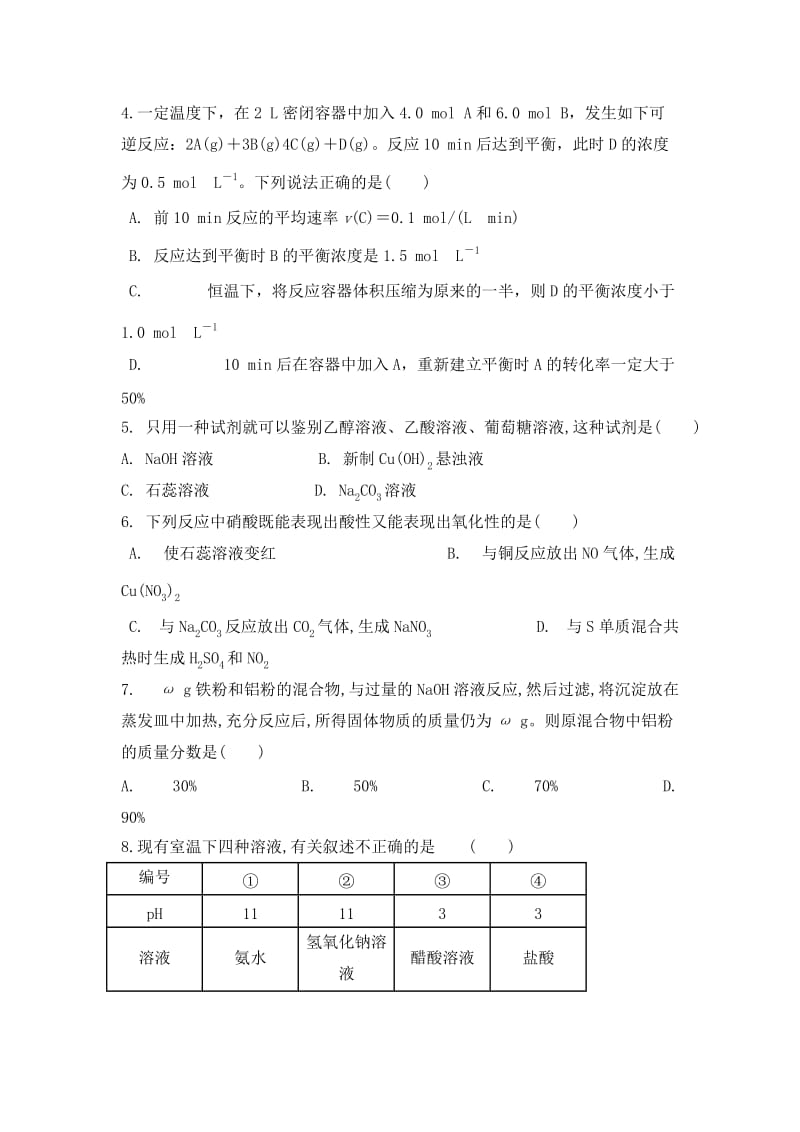 2019-2020年高三实验班第一次周练理科综合能力测试化学部分试题 含答案.doc_第2页