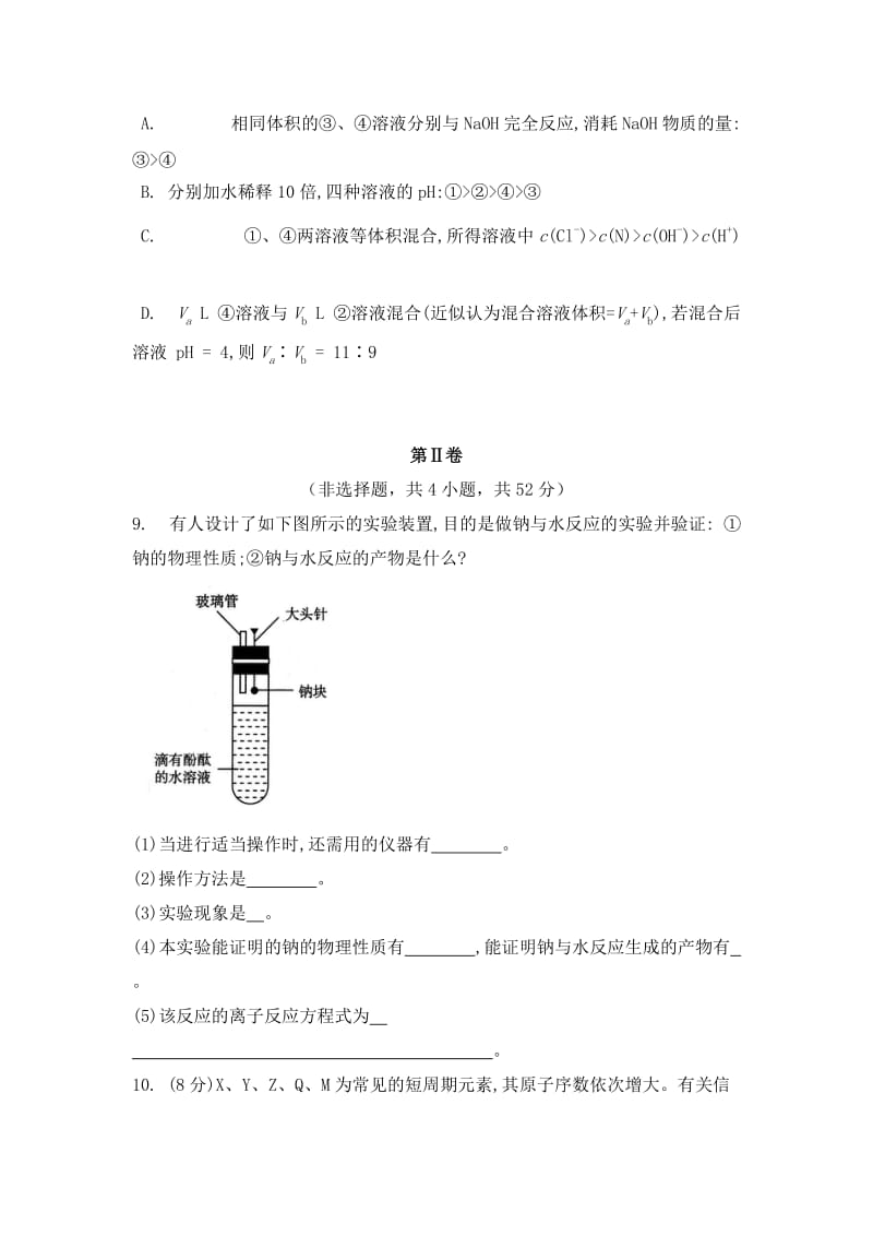 2019-2020年高三实验班第一次周练理科综合能力测试化学部分试题 含答案.doc_第3页